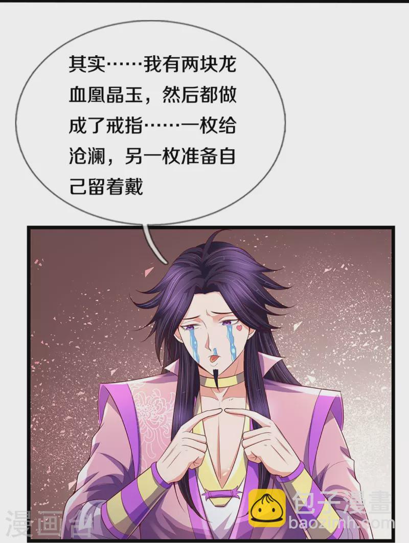 🍱神武天尊 第417话 我想陪你一起去 第18页