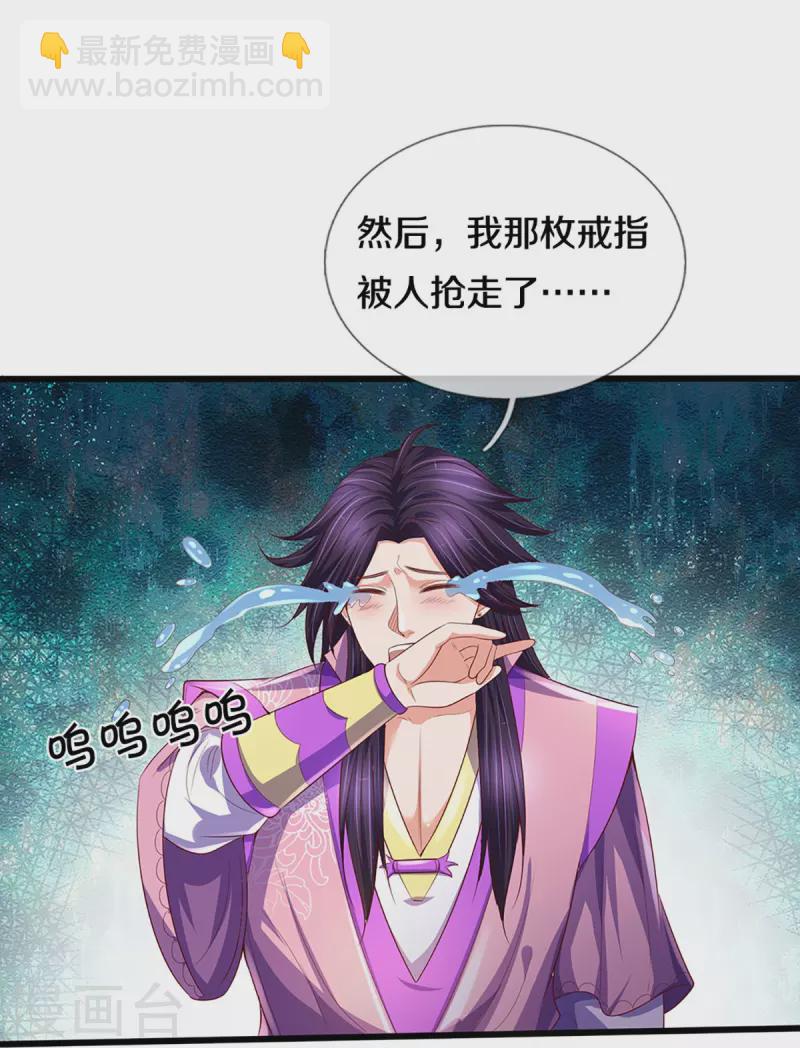 🍱神武天尊 第417话 我想陪你一起去 第19页