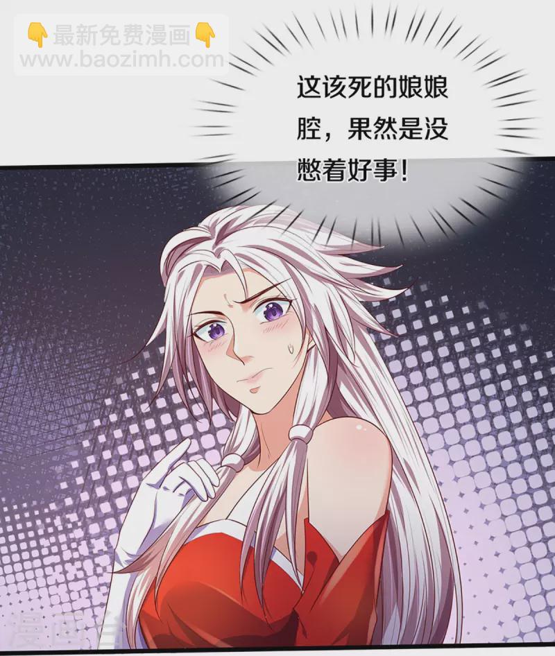 🍱神武天尊 第417话 我想陪你一起去 第20页