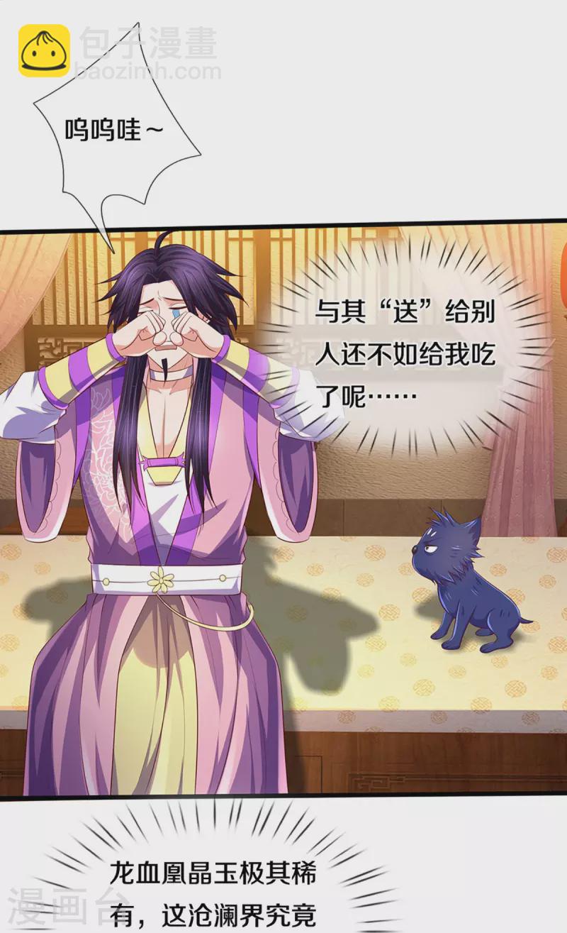 🍱神武天尊 第417话 我想陪你一起去 第21页
