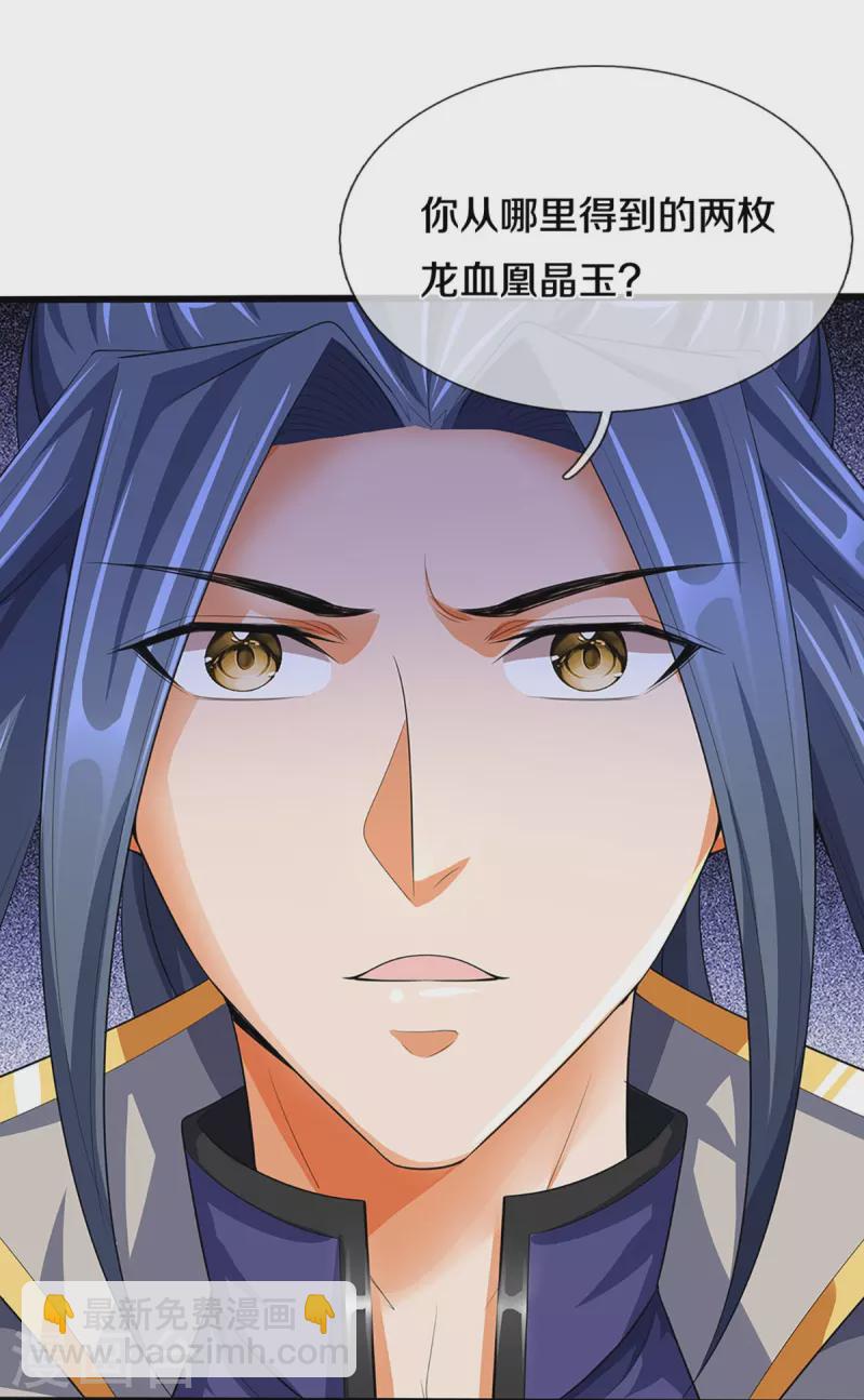 🍱神武天尊 第417话 我想陪你一起去 第23页