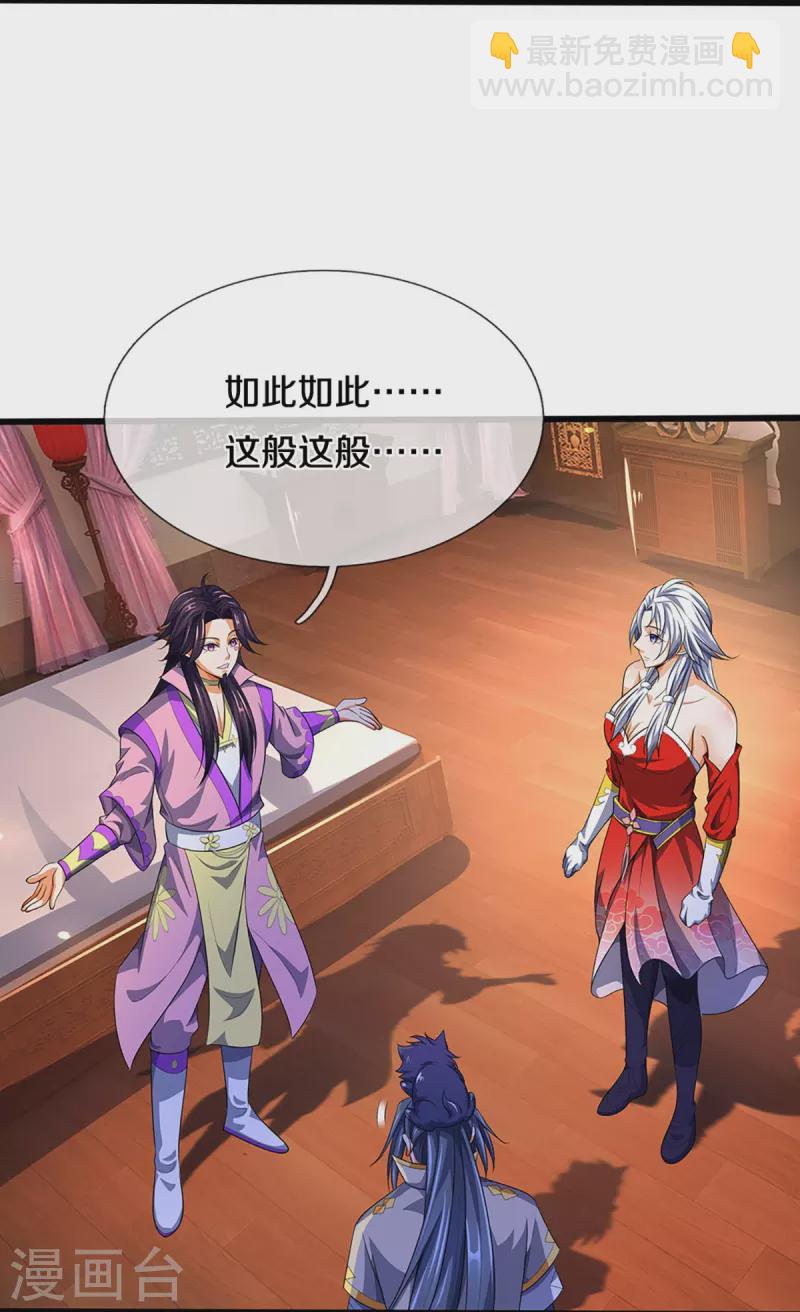 🍱神武天尊 第417话 我想陪你一起去 第24页