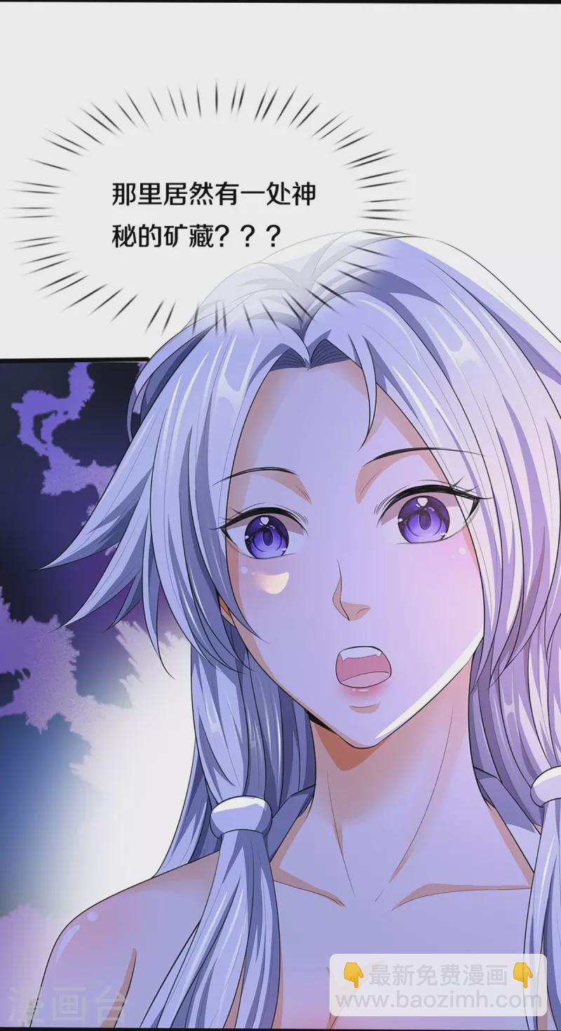 🍱神武天尊 第417话 我想陪你一起去 第25页
