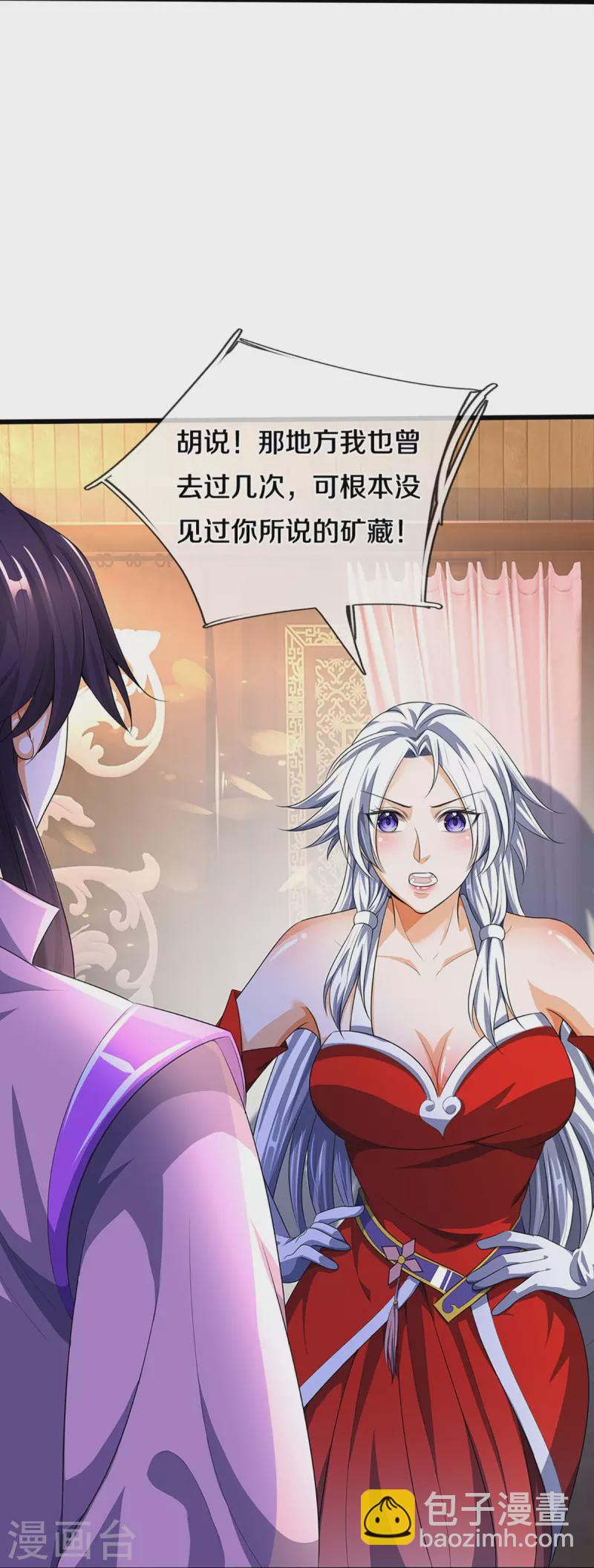 🍱神武天尊 第417话 我想陪你一起去 第26页