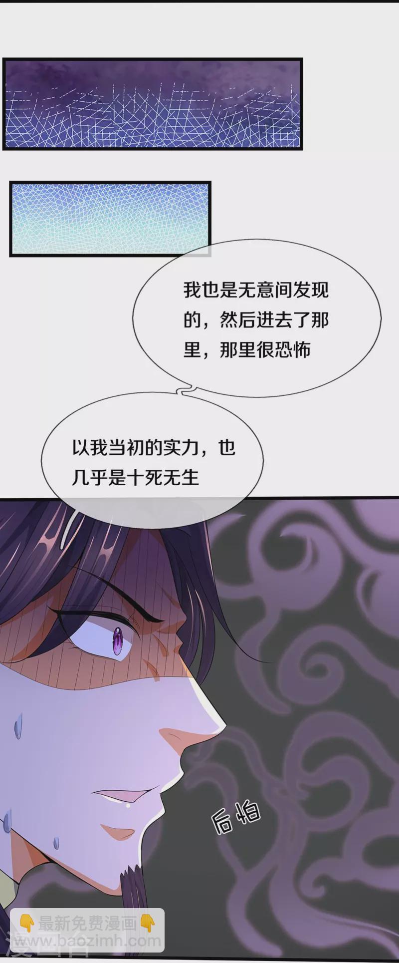 🍱神武天尊 第417话 我想陪你一起去 第27页