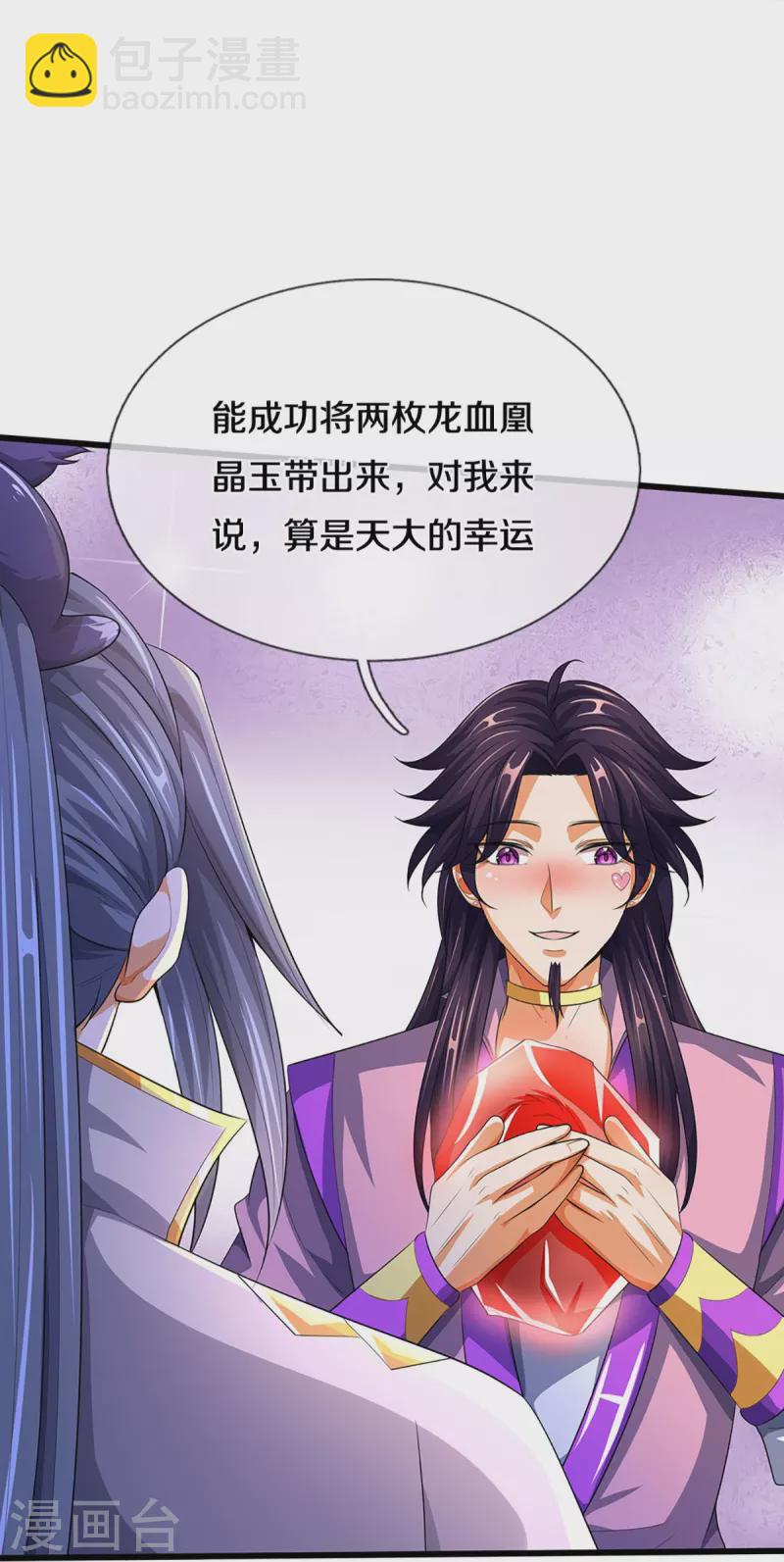 🍱神武天尊 第417话 我想陪你一起去 第28页