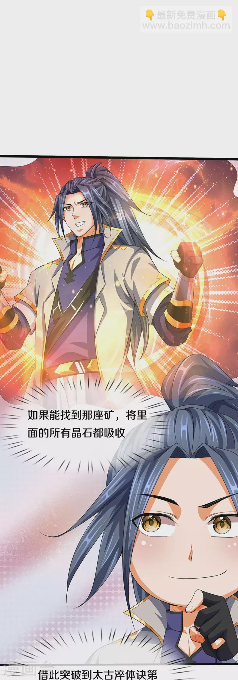 🍱神武天尊 第417话 我想陪你一起去 第29页