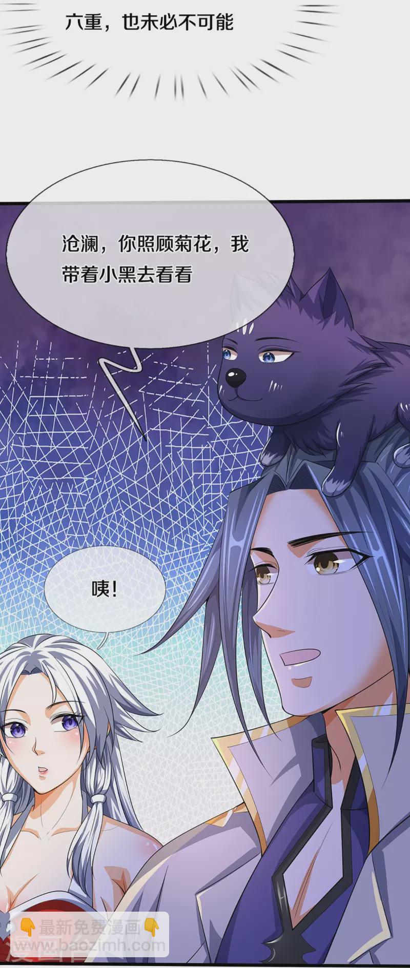 🍱神武天尊 第417话 我想陪你一起去 第30页