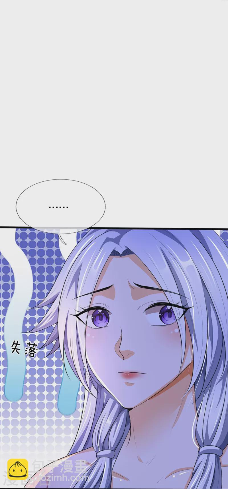 🍱神武天尊 第417话 我想陪你一起去 第31页