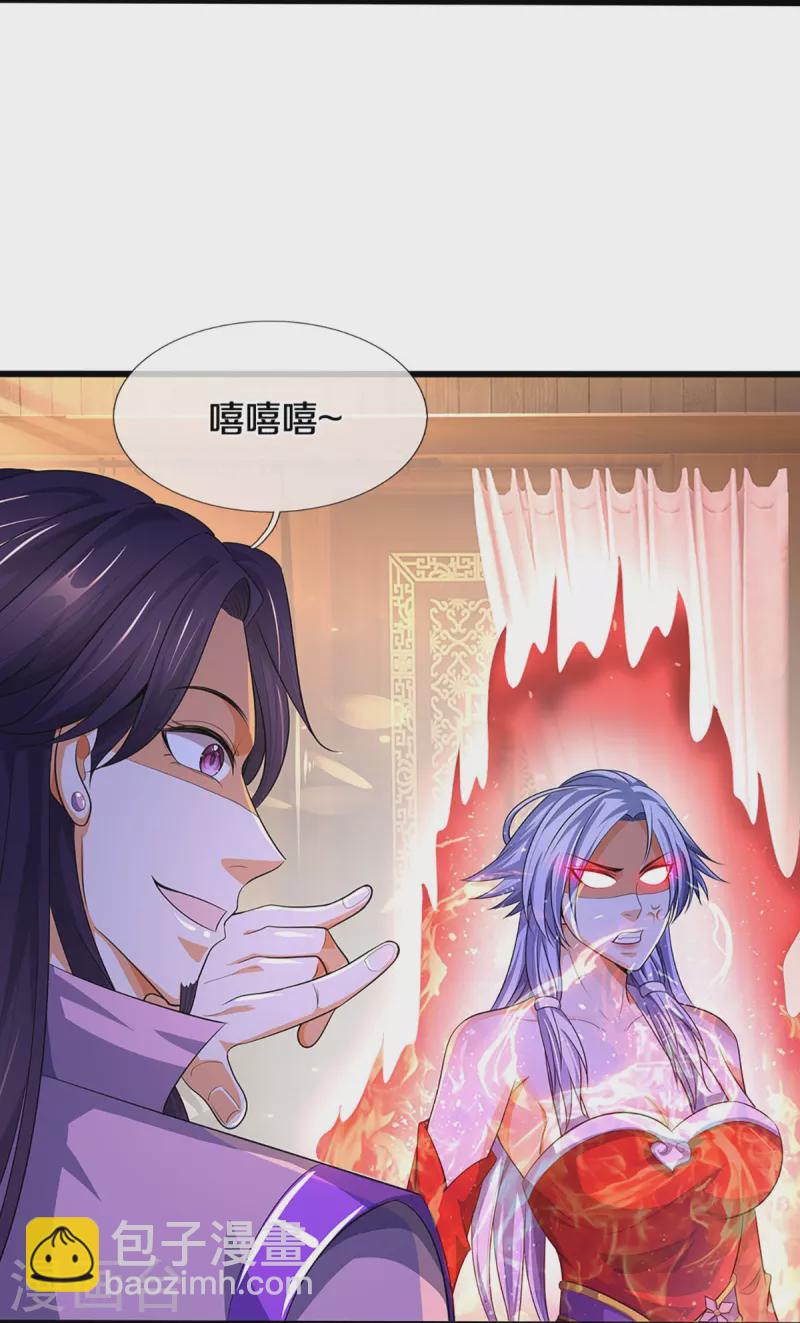 🍱神武天尊 第417话 我想陪你一起去 第32页