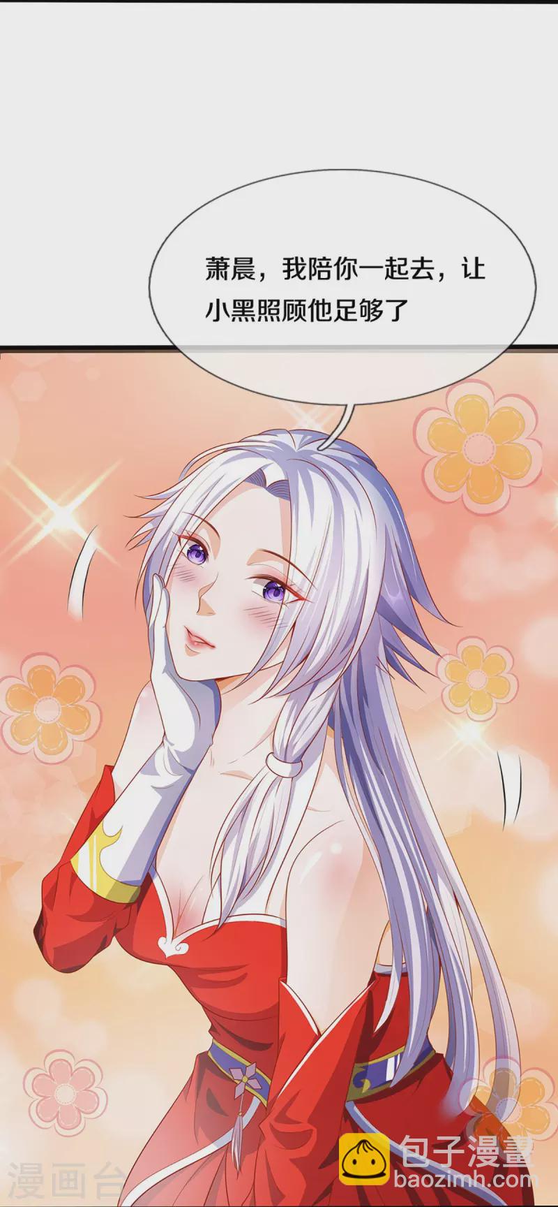 🍱神武天尊 第417话 我想陪你一起去 第33页