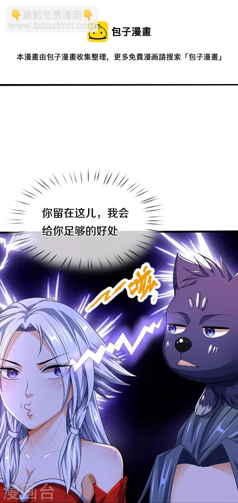 🍱神武天尊 第417话 我想陪你一起去 第34页