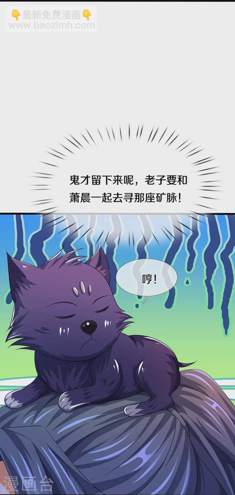 🍱神武天尊 第417话 我想陪你一起去 第35页