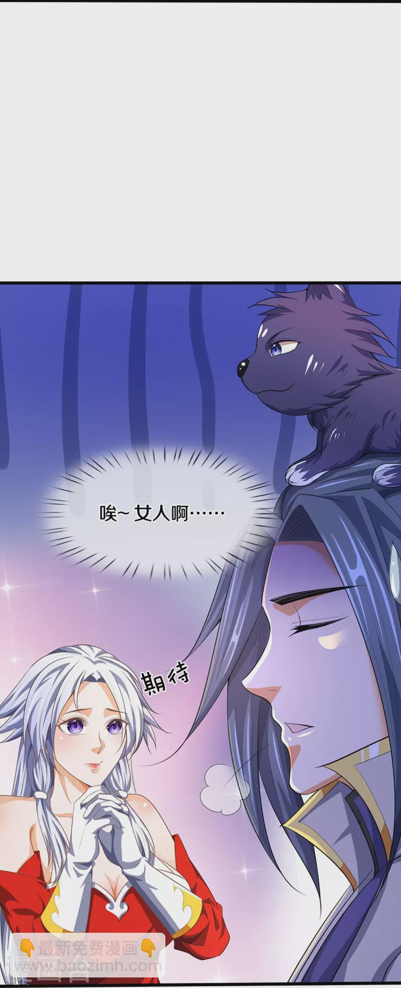 🍱神武天尊 第417话 我想陪你一起去 第36页