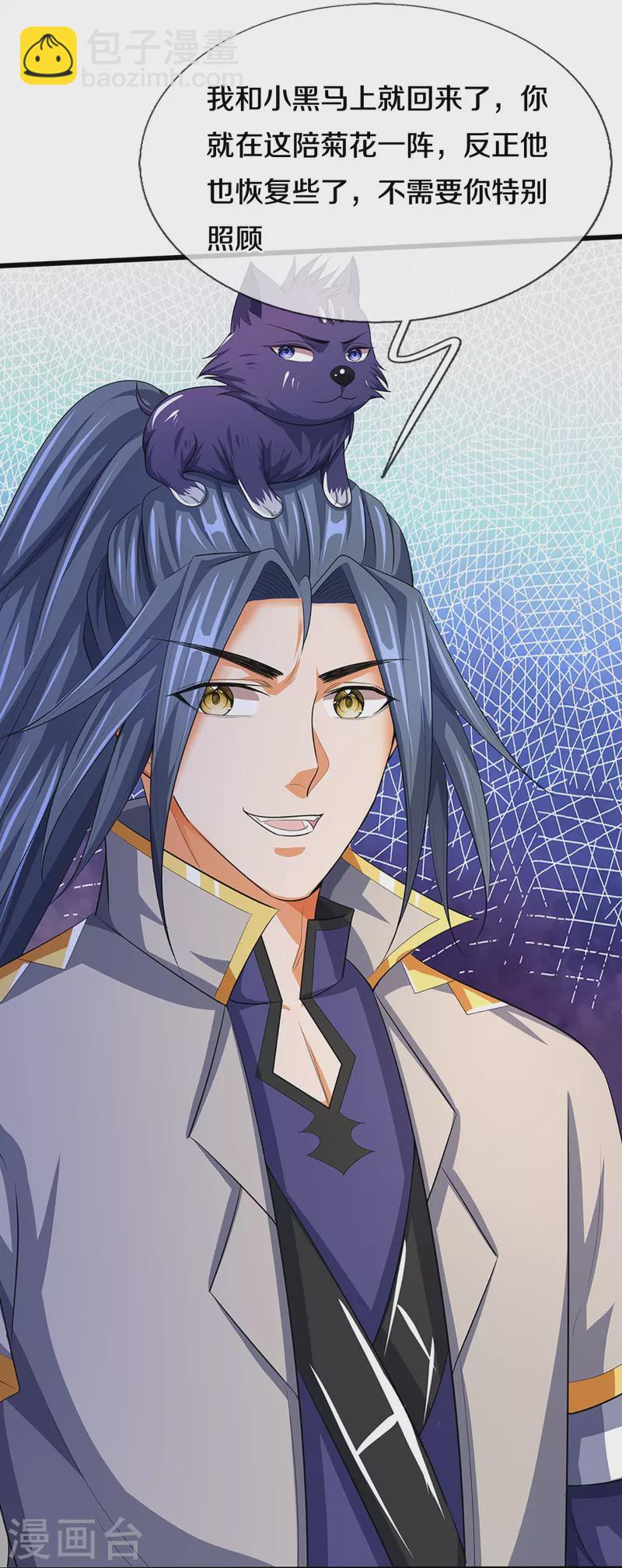 🍱神武天尊 第417话 我想陪你一起去 第37页