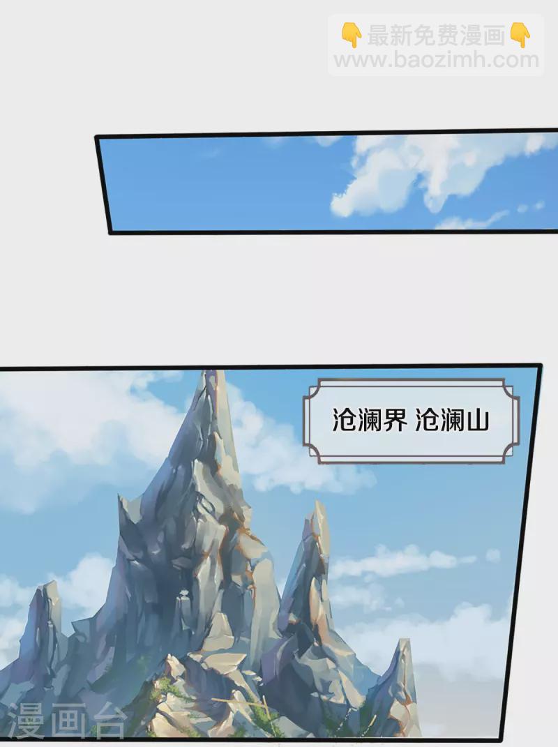 🍱神武天尊 第417话 我想陪你一起去 第4页