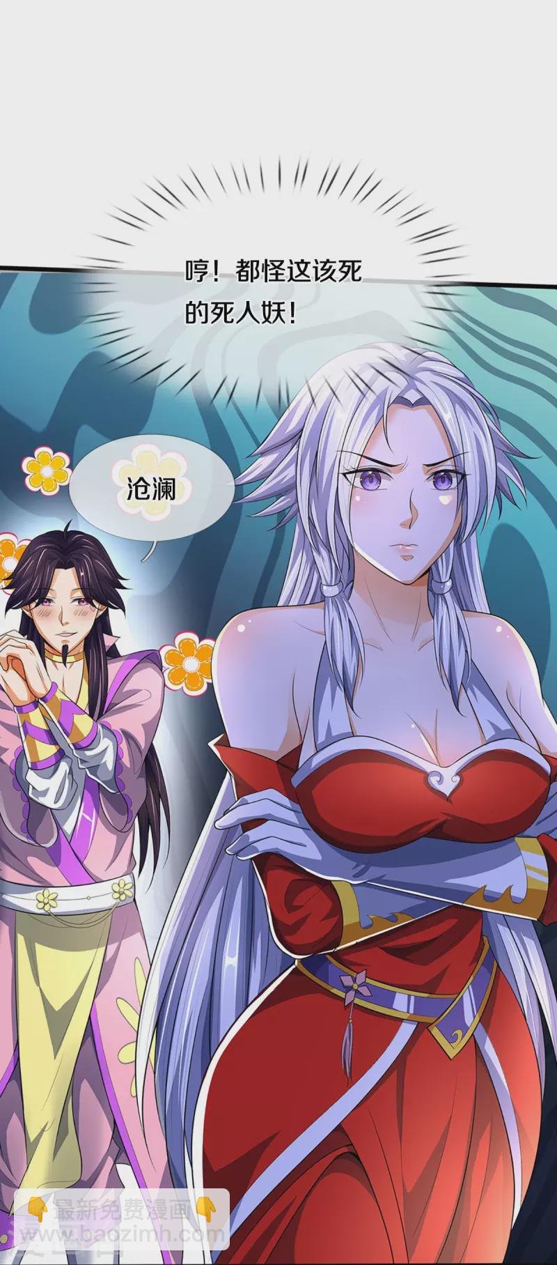 🍱神武天尊 第417话 我想陪你一起去 第41页