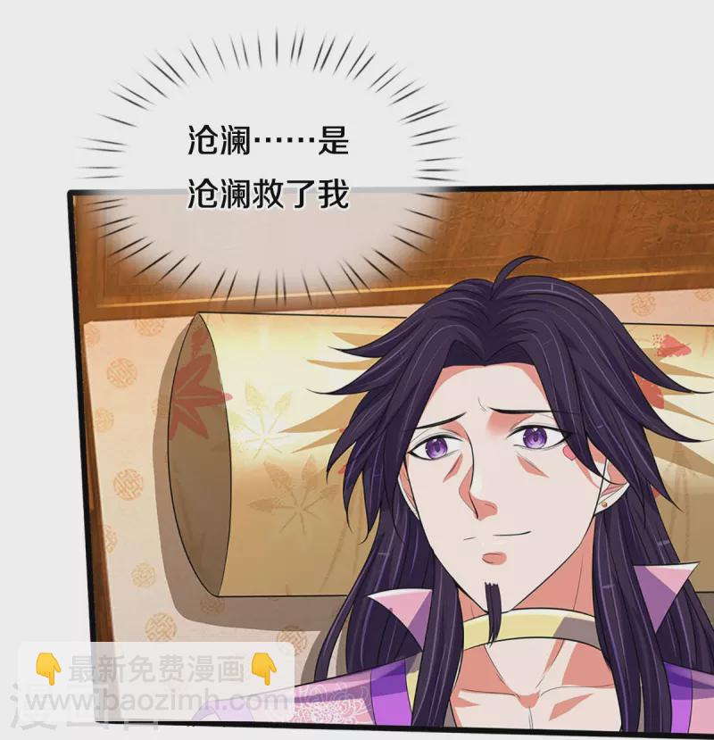 🍱神武天尊 第417话 我想陪你一起去 第6页