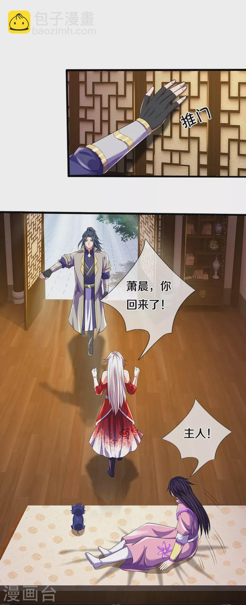 🍱神武天尊 第417话 我想陪你一起去 第7页