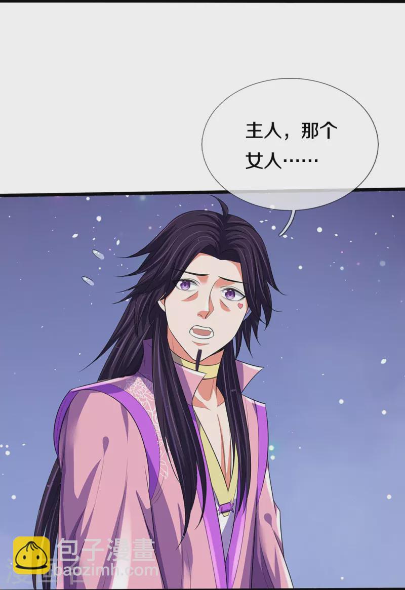 🍱神武天尊 第417话 我想陪你一起去 第8页