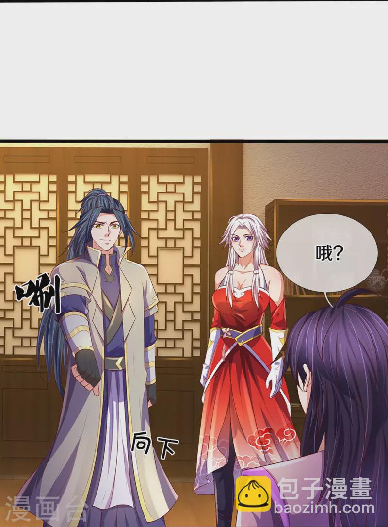 🍱神武天尊 第417话 我想陪你一起去 第9页