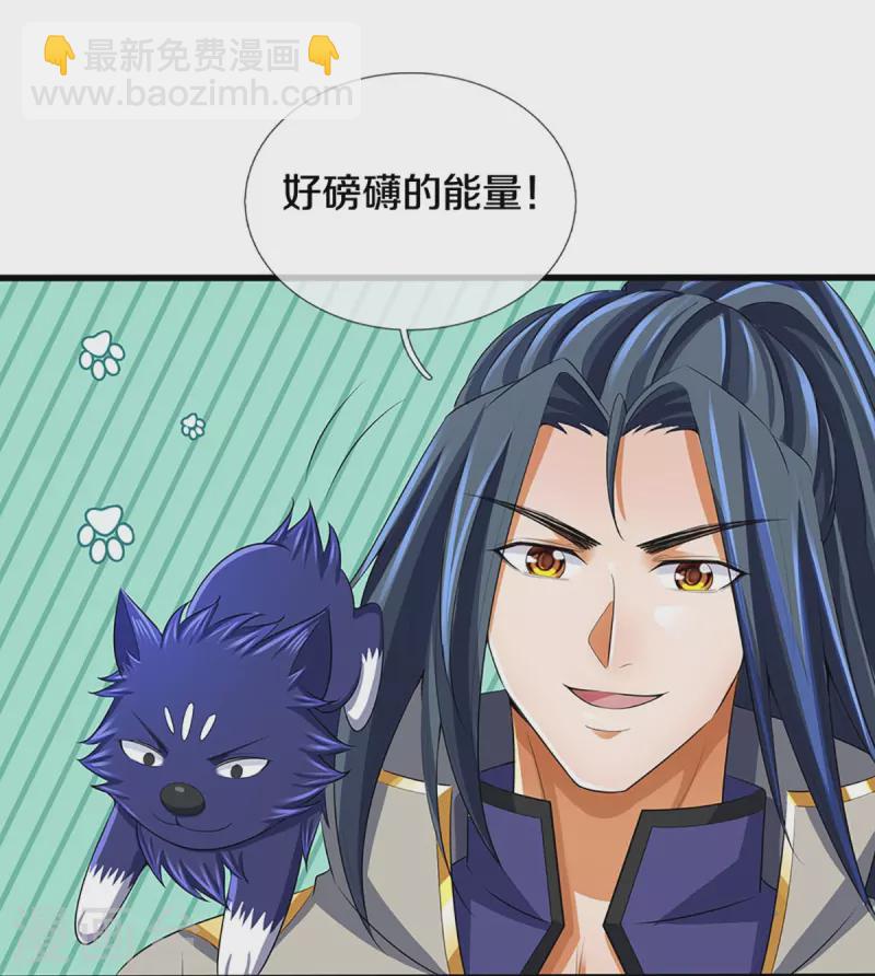 🍱神武天尊 第419话 矿脉险中求 第11页
