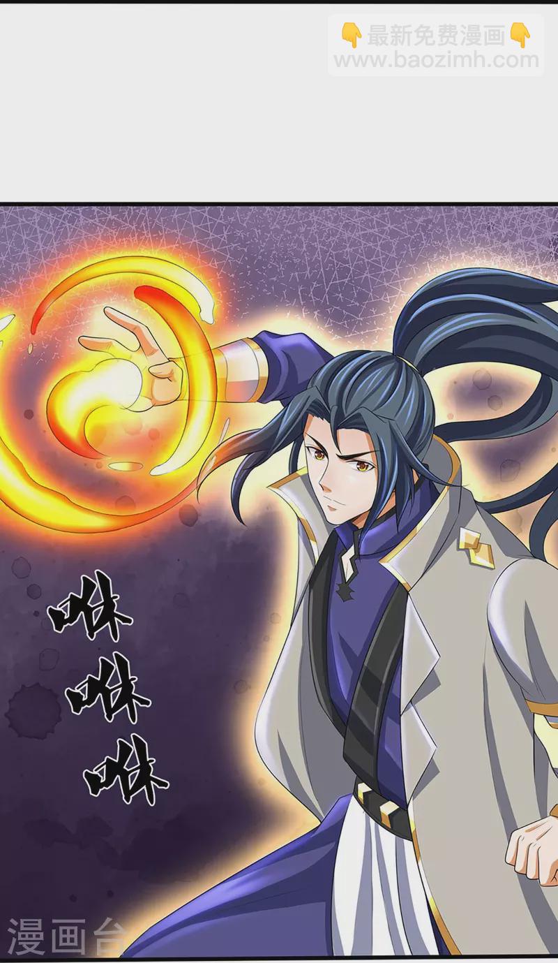 🍱神武天尊 第419话 矿脉险中求 第15页