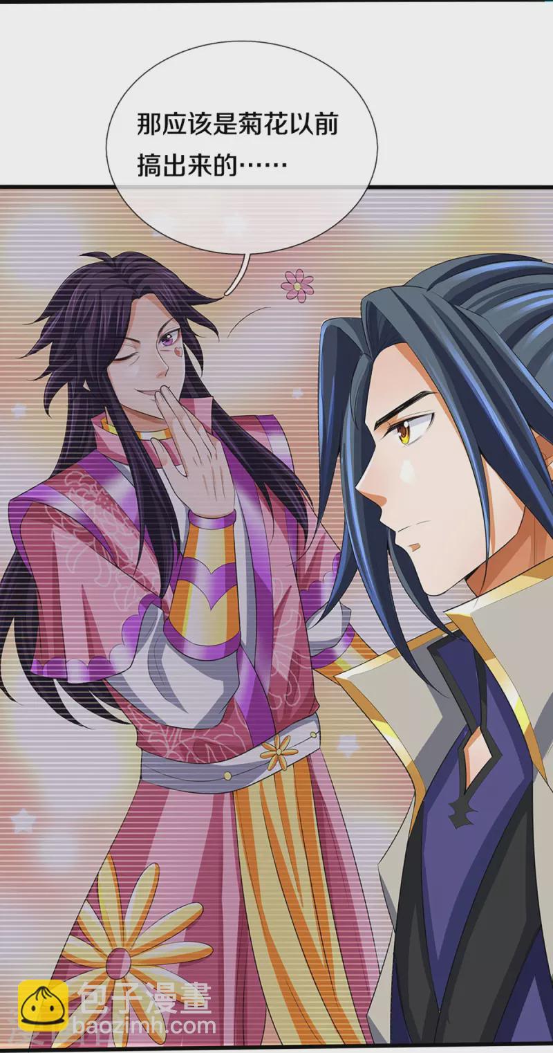 🍱神武天尊 第419话 矿脉险中求 第18页