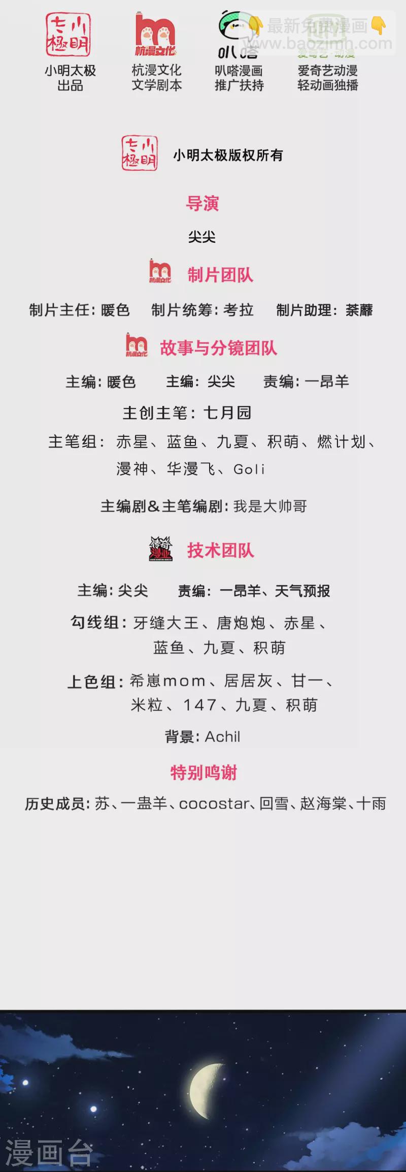 🍱神武天尊 第419话 矿脉险中求 第2页
