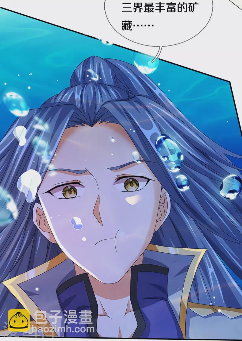 🍱神武天尊 第419话 矿脉险中求 第26页