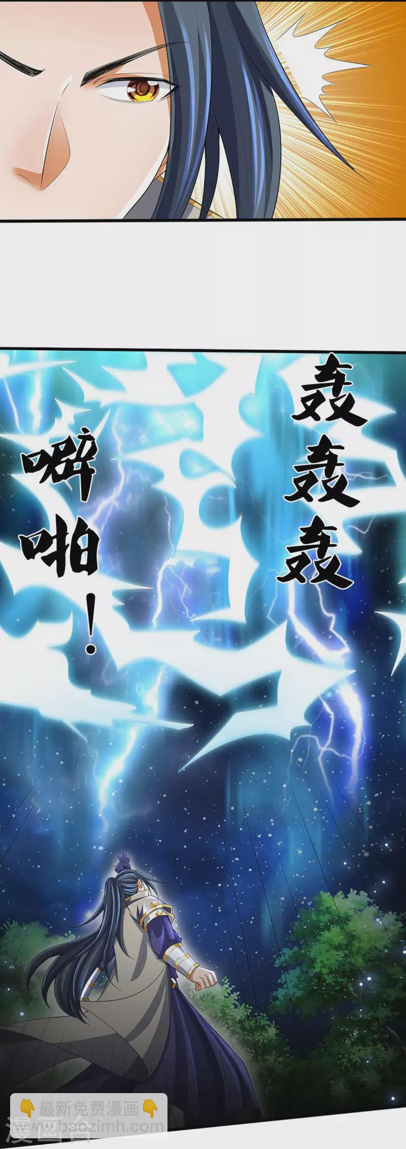 🍱神武天尊 第419话 矿脉险中求 第5页