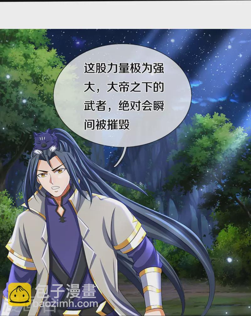 🍱神武天尊 第419话 矿脉险中求 第8页
