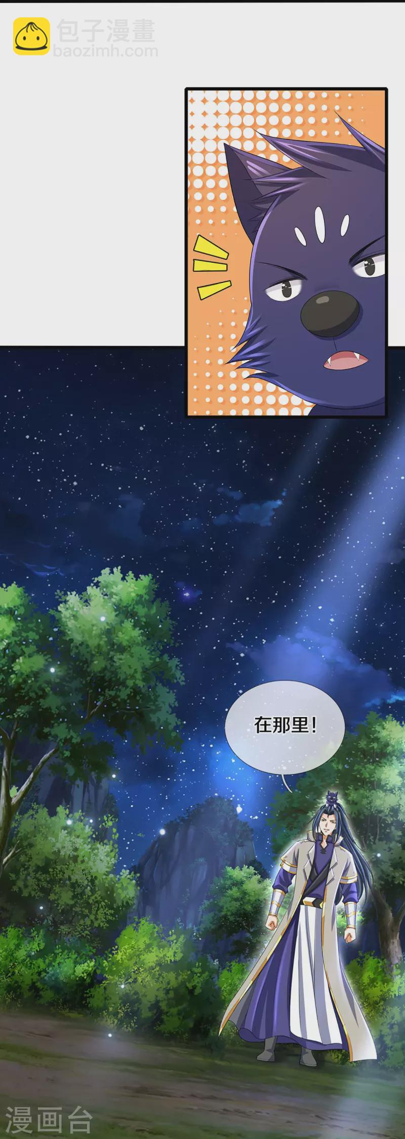 🍱神武天尊 第419话 矿脉险中求 第9页