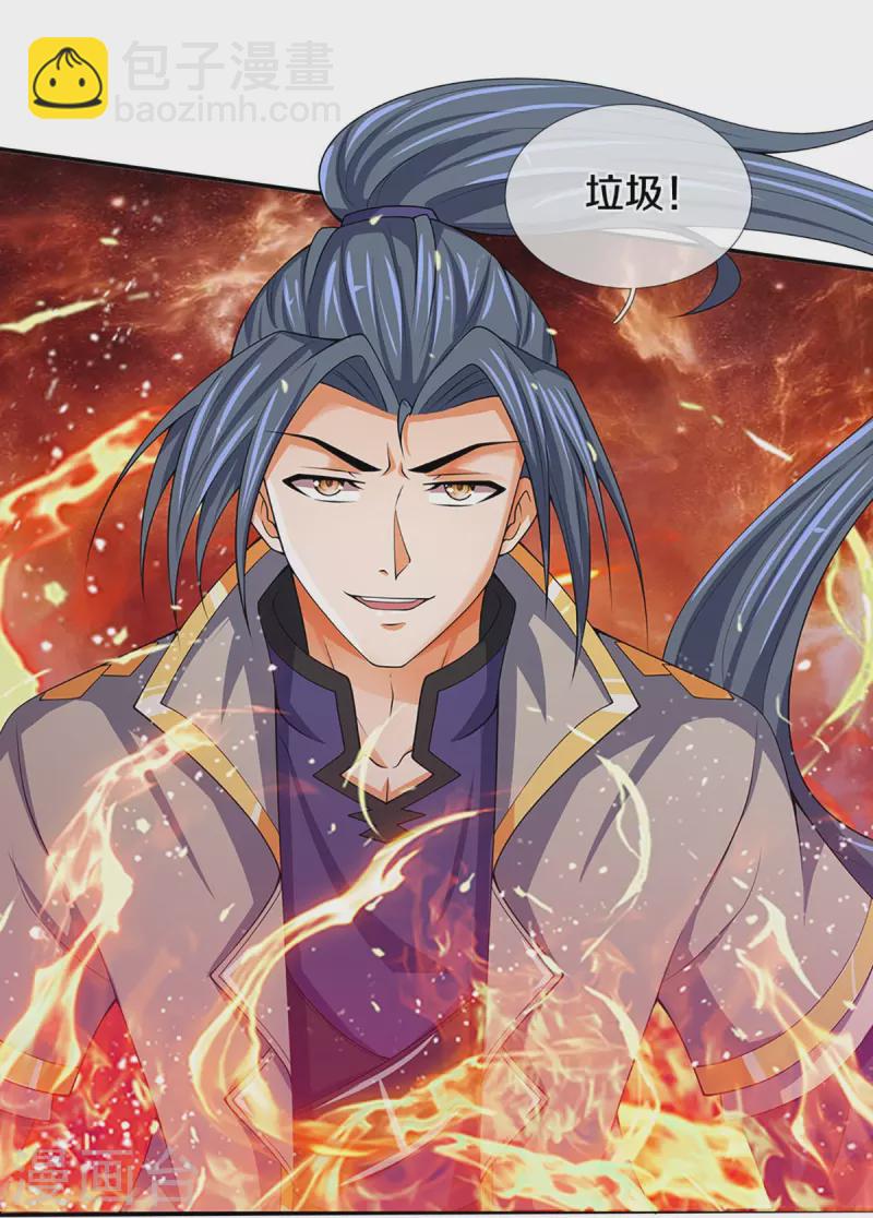 🍱神武天尊 第421话 忍无可忍 第18页
