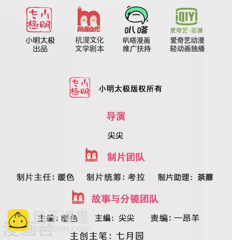 🍱神武天尊 第421话 忍无可忍 第2页