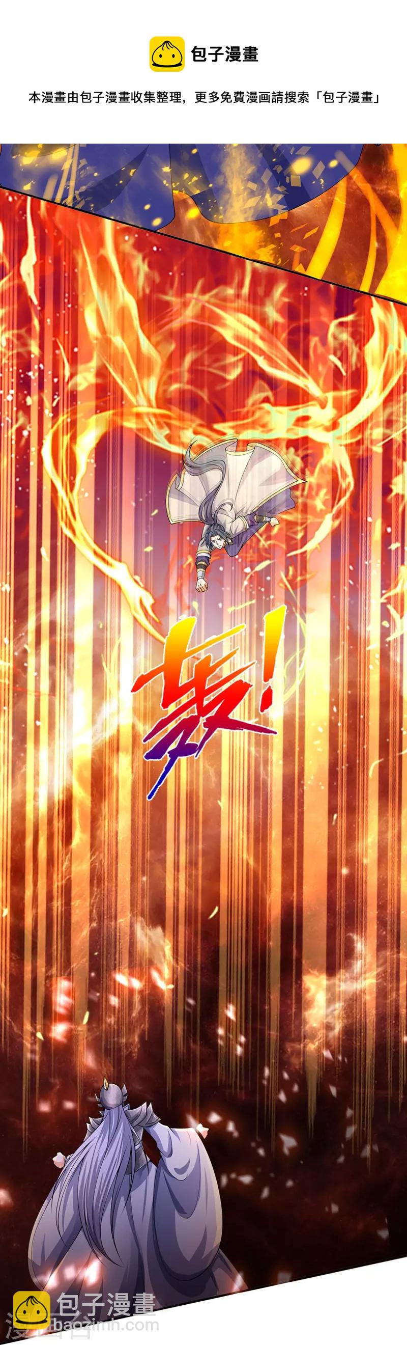 🍱神武天尊 第421话 忍无可忍 第21页