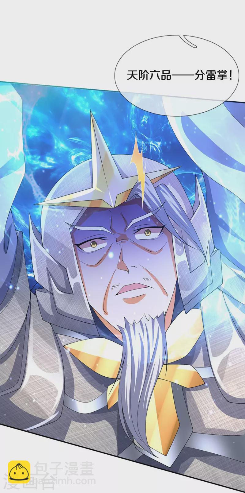 🍱神武天尊 第421话 忍无可忍 第24页