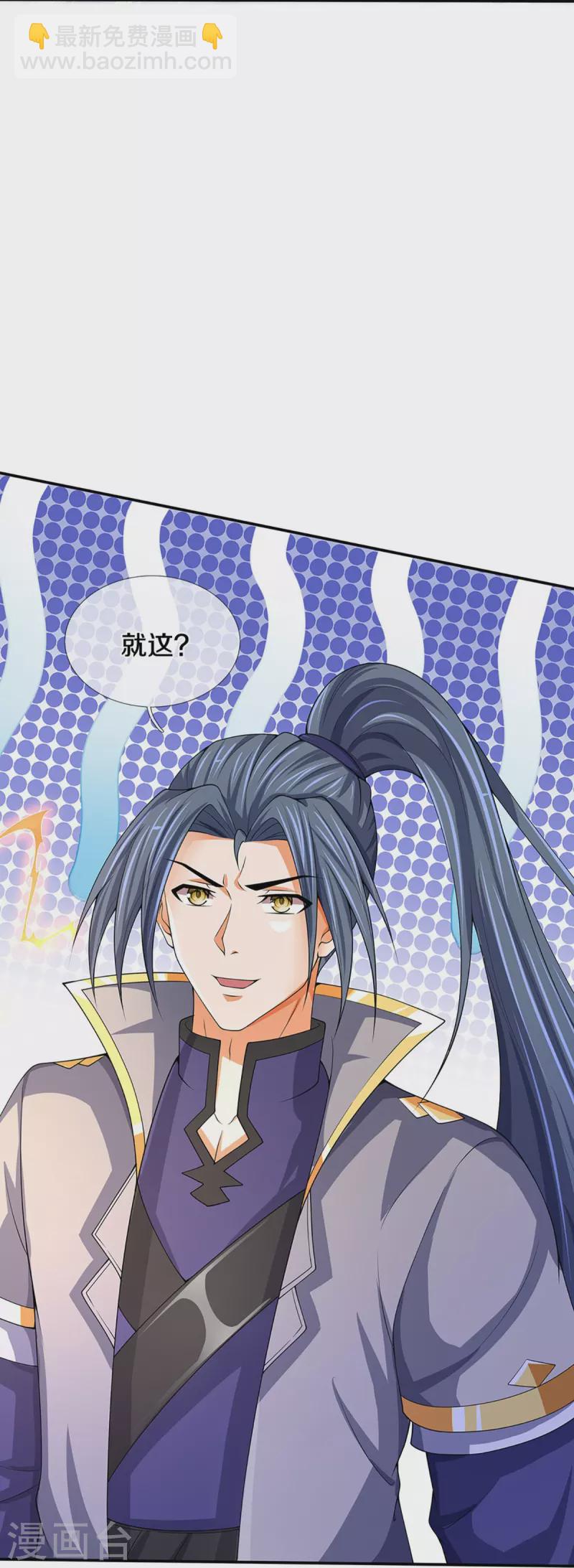 🍱神武天尊 第421话 忍无可忍 第26页