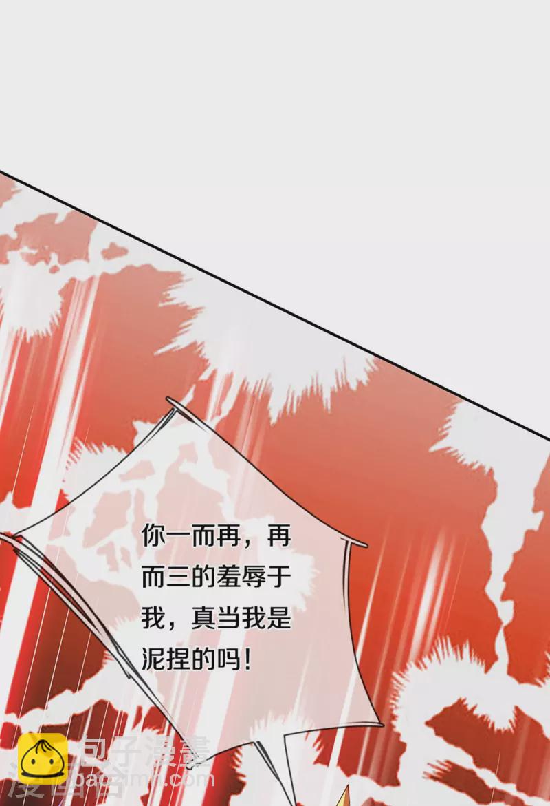 🍱神武天尊 第421话 忍无可忍 第27页