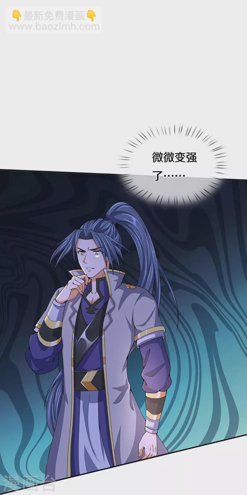 🍱神武天尊 第421话 忍无可忍 第33页