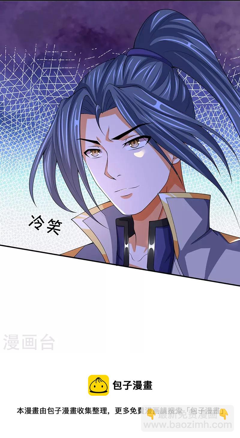 🍱神武天尊 第421话 忍无可忍 第37页