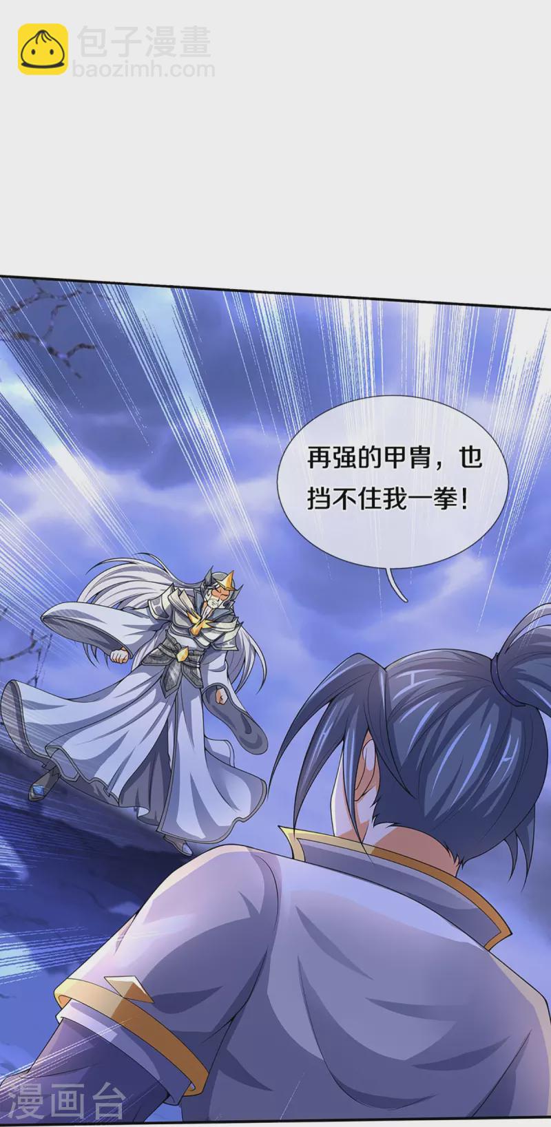 🍱神武天尊 第421话 忍无可忍 第4页