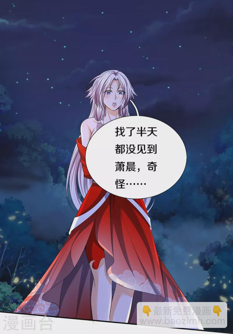 🍱神武天尊 第423话 周家姑祖 第14页