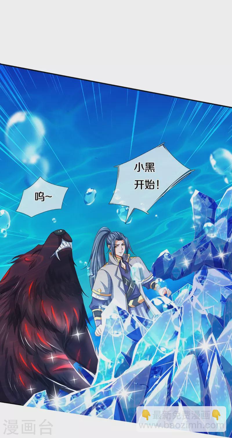 🍱神武天尊 第423话 周家姑祖 第20页