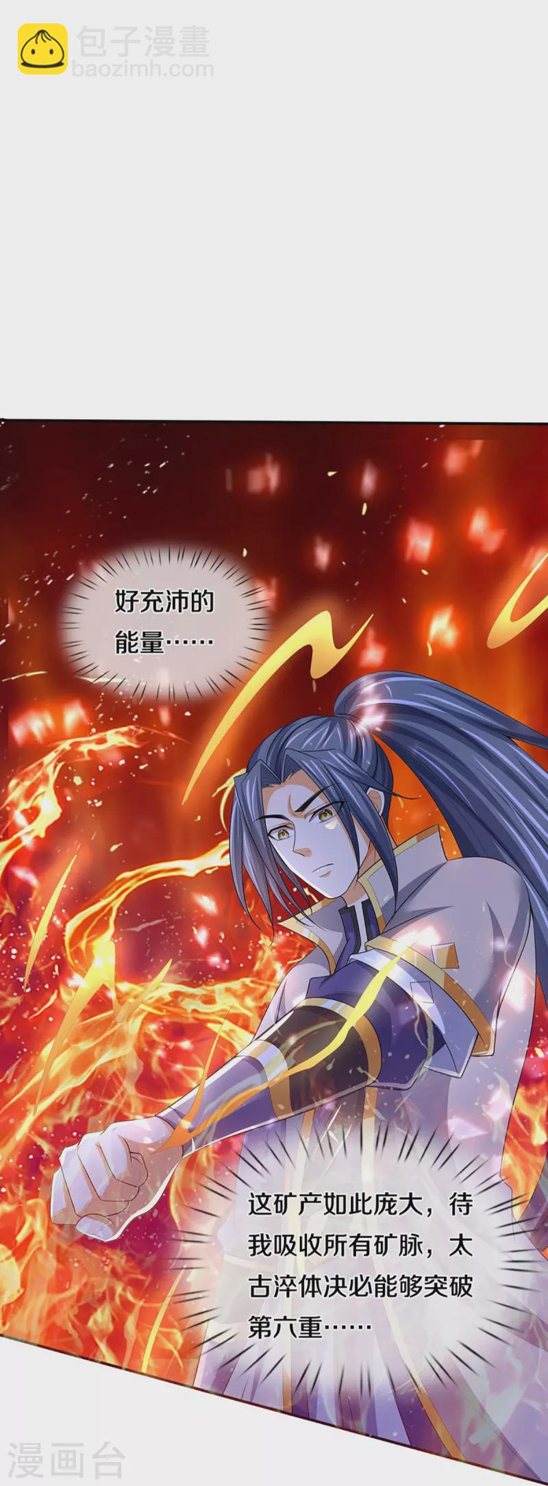 🍱神武天尊 第423话 周家姑祖 第28页