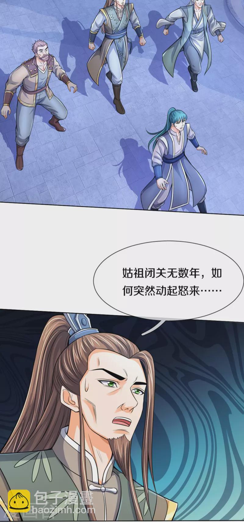 🍱神武天尊 第423话 周家姑祖 第31页