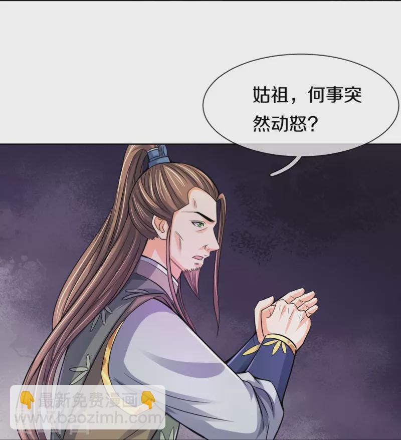🍱神武天尊 第423话 周家姑祖 第34页