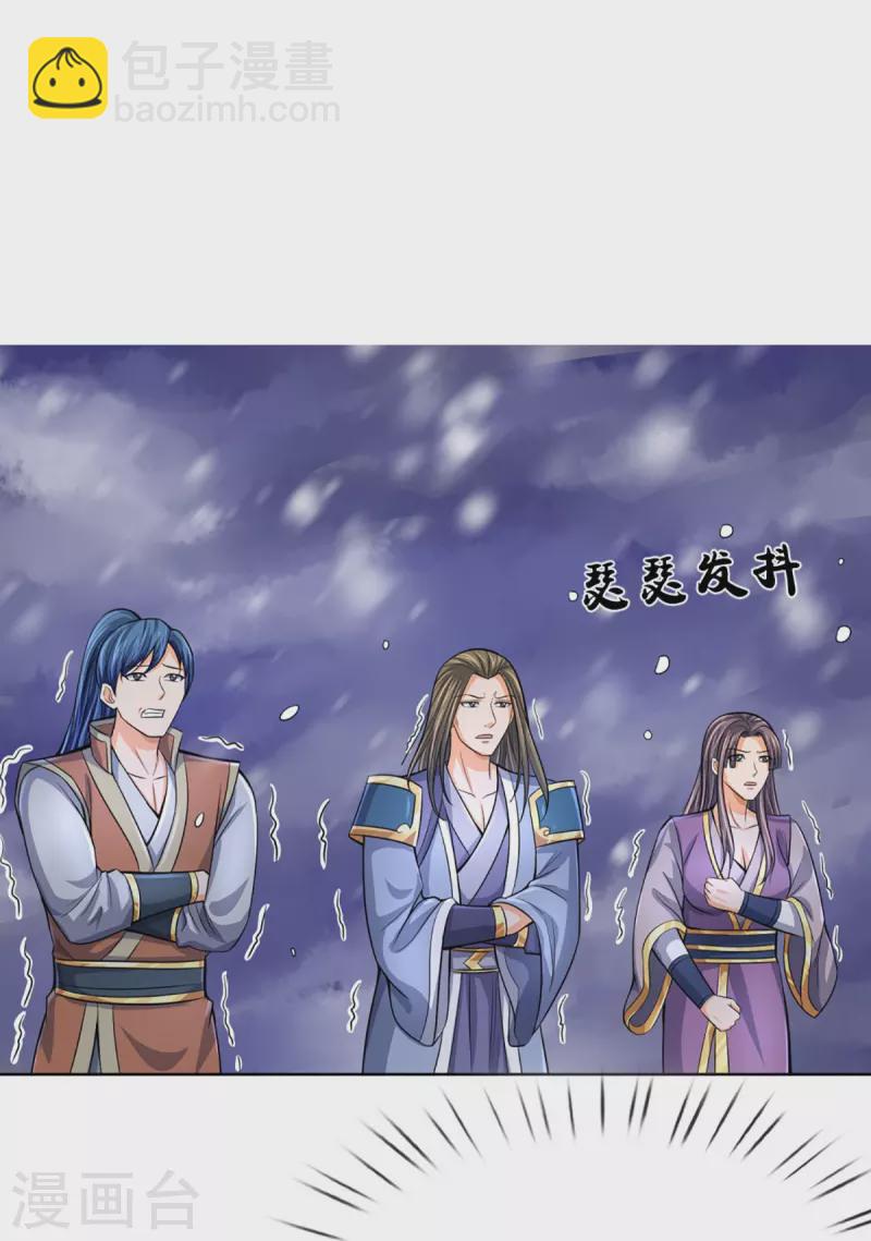 🍱神武天尊 第423话 周家姑祖 第38页