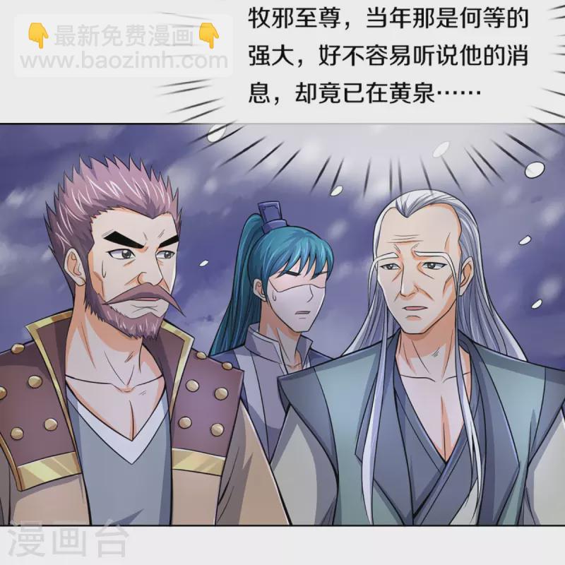 🍱神武天尊 第423话 周家姑祖 第39页
