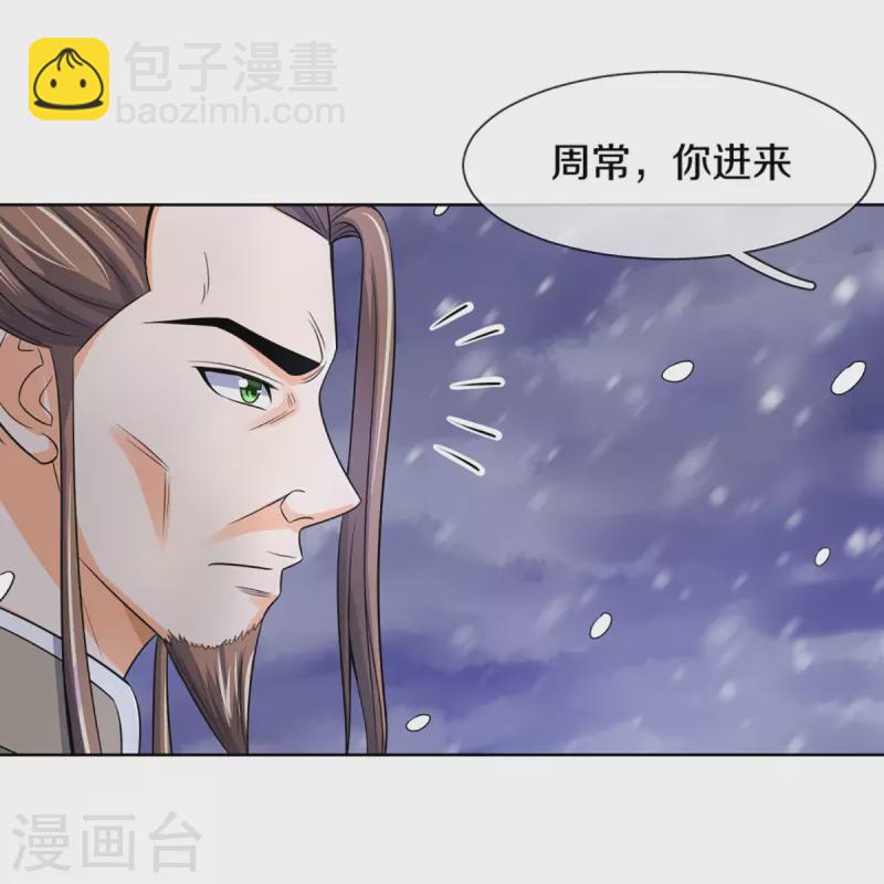 🍱神武天尊 第423话 周家姑祖 第40页